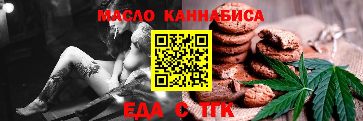 Еда ТГК марихуана  Вход с VPN  Бутурлиновка 