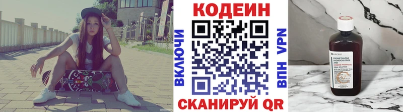 Codein напиток Lean (лин)  Бутурлиновка 