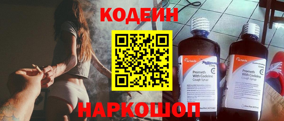 Codein напиток Lean (лин)  Codein напиток Lean (лин)  Вход с VPN  Бутурлиновка 