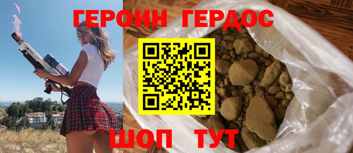 Героин Heroin Бутурлиновка