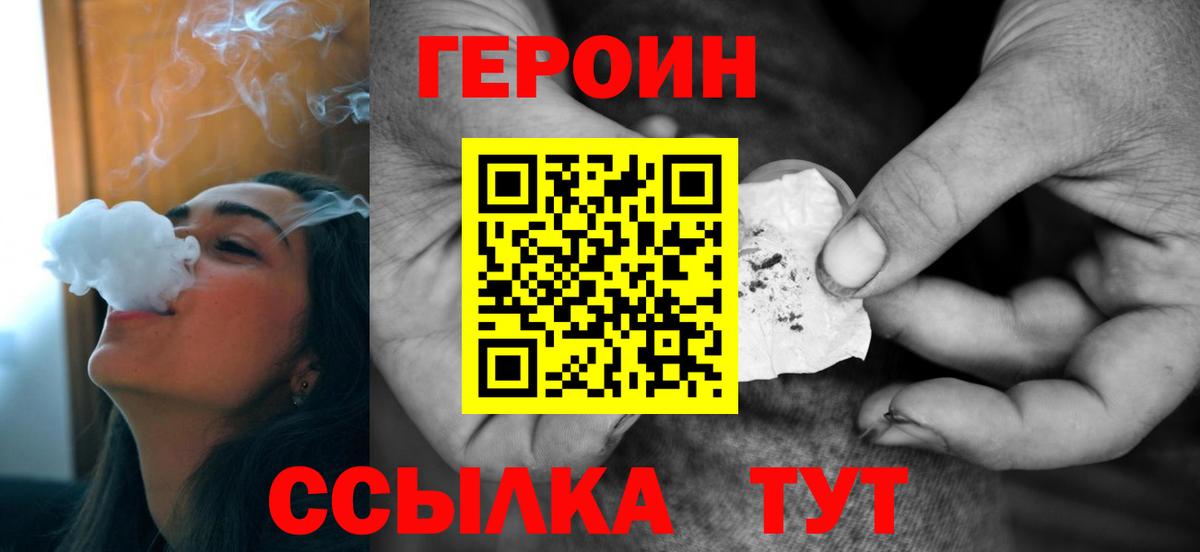Героин афганец  Вход с VPN  ГЕРОИН  Бутурлиновка 