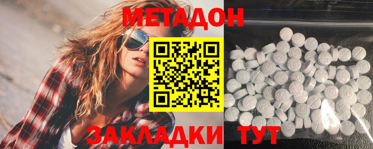 МЕТАДОН кристалл  Вход с VPN  Бутурлиновка 